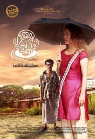 Kathakali постер к фильму смотреть онлайн на HD Rezka