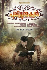 Охотник на тигров постер к фильму смотреть онлайн на HD Rezka