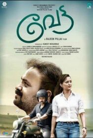 Охота постер к фильму смотреть онлайн на HD Rezka
