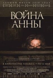 Война Анны постер к фильму смотреть онлайн на HD Rezka