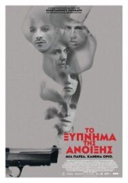 Весеннее пробуждение постер к фильму смотреть онлайн на HD Rezka