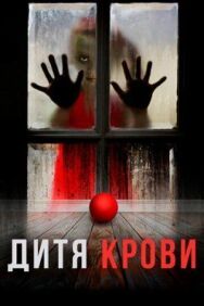 Дитя крови постер к фильму смотреть онлайн на HD Rezka
