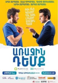 Глава государства постер к фильму смотреть онлайн на HD Rezka