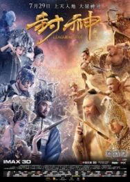 Лига Богов постер к фильму смотреть онлайн на HD Rezka