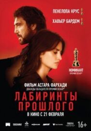 Лабиринты прошлого постер к фильму смотреть онлайн на HD Rezka