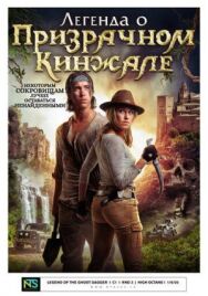 Легенда о призрачном кинжале постер к фильму смотреть онлайн на HD Rezka