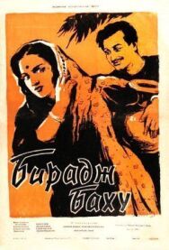 Бирадж Баху постер к фильму смотреть онлайн на HD Rezka