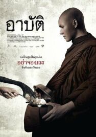 Карма постер к фильму смотреть онлайн на HD Rezka