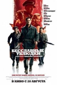 Бесславные ублюдки постер к фильму смотреть онлайн на HD Rezka
