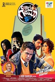 Игра постер к фильму смотреть онлайн на HD Rezka