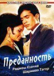 Преданность постер к фильму смотреть онлайн на HD Rezka