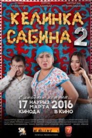 Келинка Сабина 2 постер к фильму смотреть онлайн на HD Rezka