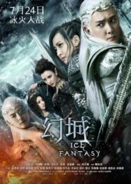 Ледяная фантазия постер к фильму смотреть онлайн на HD Rezka