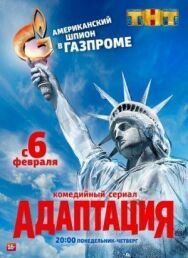 Адаптация постер к фильму смотреть онлайн на HD Rezka