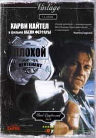 Плохой лейтенант постер к фильму смотреть онлайн на HD Rezka
