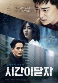 Беглецы от времени постер к фильму смотреть онлайн на HD Rezka