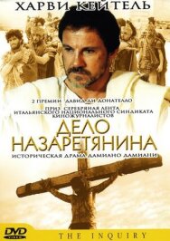 Дело назаретянина постер к фильму смотреть онлайн на HD Rezka