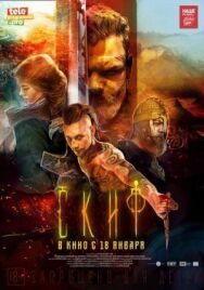 Скиф постер к фильму смотреть онлайн на HD Rezka