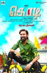 Коди постер к фильму смотреть онлайн на HD Rezka