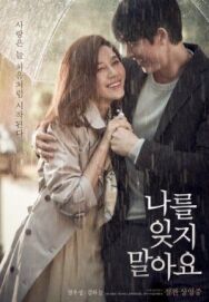 Не забывай меня постер к фильму смотреть онлайн на HD Rezka