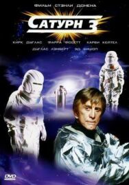 Сатурн 3 постер к фильму смотреть онлайн на HD Rezka