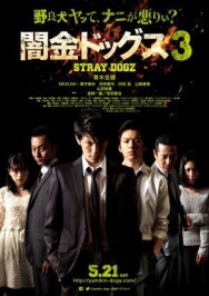 Бродячие псы 3 постер к фильму смотреть онлайн на HD Rezka