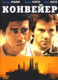 Конвейер постер к фильму смотреть онлайн на HD Rezka