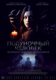 Полуночный человек постер к фильму смотреть онлайн на HD Rezka