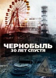 Чернобыль: 30 лет спустя постер к фильму смотреть онлайн на HD Rezka