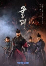 Монструм постер к фильму смотреть онлайн на HD Rezka