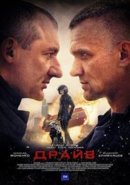 Драйв постер к фильму смотреть онлайн на HD Rezka