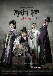 Бог торговли — трактирщик 2015 постер к фильму смотреть онлайн на HD Rezka