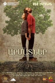 Корни постер к фильму смотреть онлайн на HD Rezka