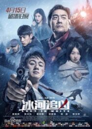 Затерянные в белой мгле постер к фильму смотреть онлайн на HD Rezka
