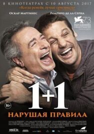1+1. Нарушая правила постер к фильму смотреть онлайн на HD Rezka