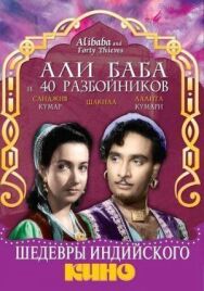 Али Баба и 40 разбойников постер к фильму смотреть онлайн на HD Rezka