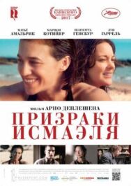 Призраки Исмаэля постер к фильму смотреть онлайн на HD Rezka