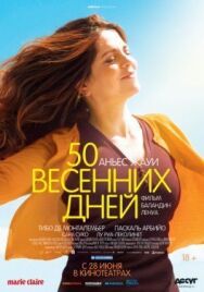 50 весенних дней постер к фильму смотреть онлайн на HD Rezka