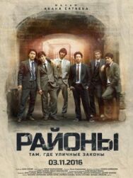 Районы постер к фильму смотреть онлайн на HD Rezka