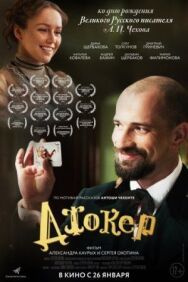 Джокер постер к фильму смотреть онлайн на HD Rezka