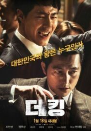 Король постер к фильму смотреть онлайн на HD Rezka