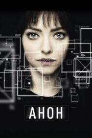 Анон постер к фильму смотреть онлайн на HD Rezka