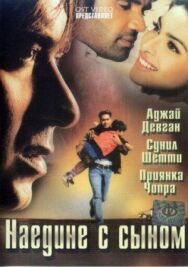 Наедине с сыном постер к фильму смотреть онлайн на HD Rezka