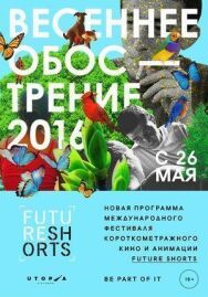 Future Shorts. Весеннее обострение постер к фильму смотреть онлайн на HD Rezka