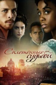 Под несчастливой звездой постер к фильму смотреть онлайн на HD Rezka