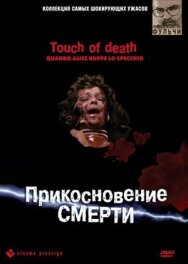 Прикосновение смерти постер к фильму смотреть онлайн на HD Rezka