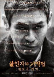 Воспоминания убийцы постер к фильму смотреть онлайн на HD Rezka