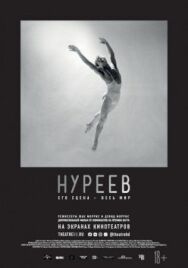 Нуреев: Его сцена – весь мир постер к фильму смотреть онлайн на HD Rezka