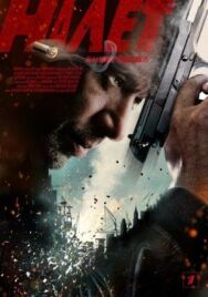 Налет постер к фильму смотреть онлайн на HD Rezka