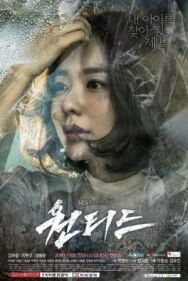 Разыскивается постер к фильму смотреть онлайн на HD Rezka